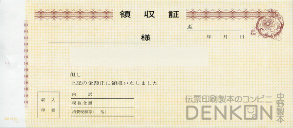 領収証印刷 2枚複写 複写式 10冊 1冊50組 Rs551 領収証 領収書 印刷 発行 書類 オーダーメイド印刷 手書き 既製品デザイン 名入れ印刷 名入れ 地紋 飾り罫 レイアウト テンプレート 雛形 控え おしゃれ 社名入り 但し書き ミシン目 有名な
