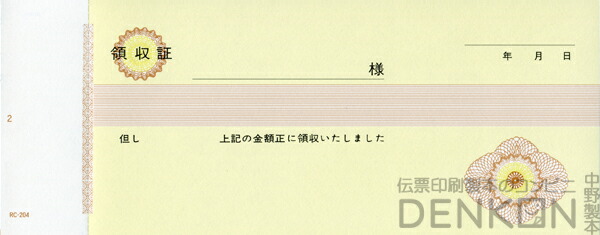 領収証印刷 2枚複写 複写式 (217mm×85mm) 10冊 1冊50組 NRC204 領収証 領収書 印刷 発行 書類 オーダーメイド印刷 手書き 既製品デザイン 名入れ印刷 名入れ 領収証印刷 地紋 飾り罫 レイアウト テンプレート 雛形 控え おしゃれ 社名入り 但し書き ミシン目