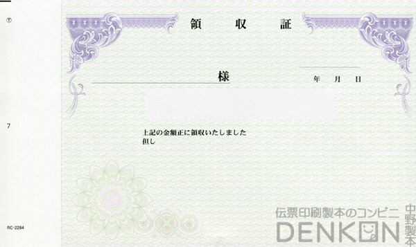 領収証印刷 2枚複写 複写式 20冊 1冊50組 NRC2284 領収証 領収書 印刷 オリジナル 発行 書類 オーダーメイド印刷 手書き 既製品デザイン 名入れ印刷 名入れ 領収証印刷 地紋 飾り罫 レイアウト テンプレート 控え おしゃれ 社名入り 但し書き ミシン目 インボイス対応