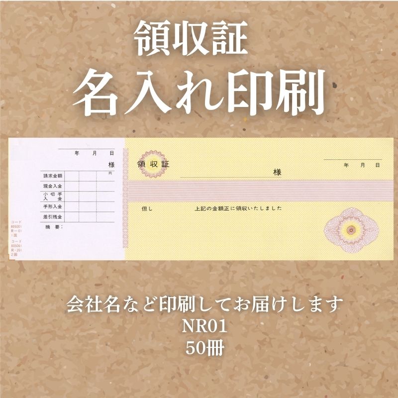 楽天市場】領収証印刷 50冊 1冊50枚 NR15 領収証 領収書 印刷