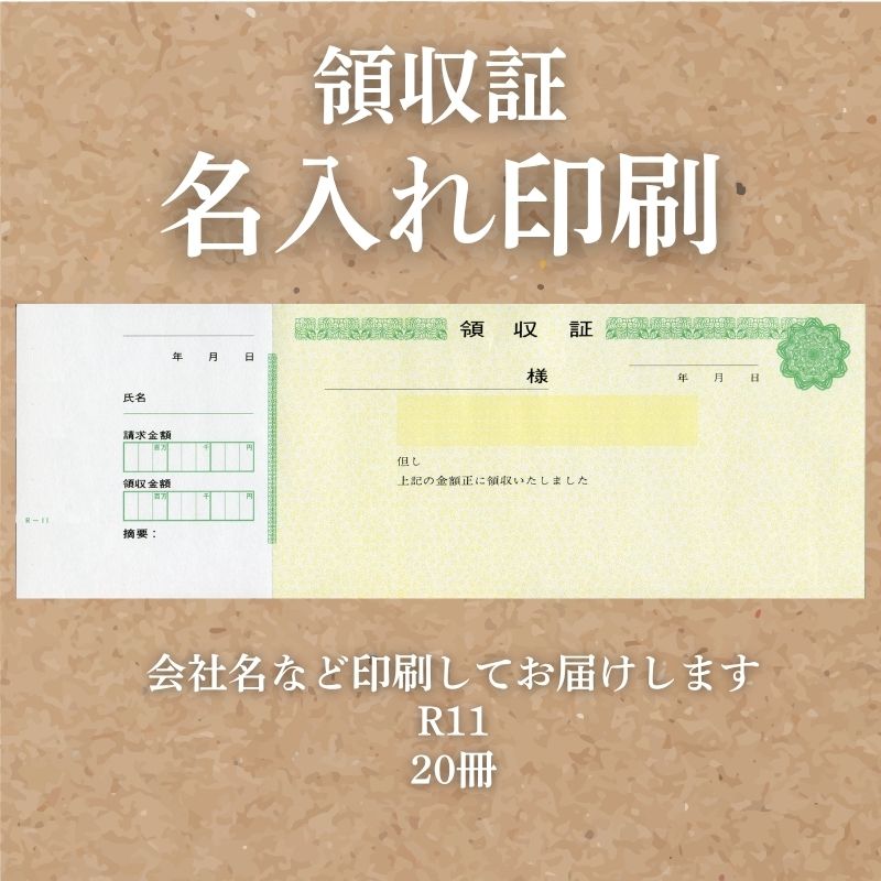 領収証印刷 20冊 1冊50枚 NR11 領収証 領収書 印刷 オリジナル 発行 書類 オーダーメイド印刷 手書き 既製品デザイン 名入れ印刷 名入れ 領収証印刷 地紋 飾り罫 レイアウト テンプレート 雛形 控え おしゃれ 社名入り 但し書き ミシン目 インボイス対応 (265mm&times;93mm)｜伝票印刷製本のコンビニ