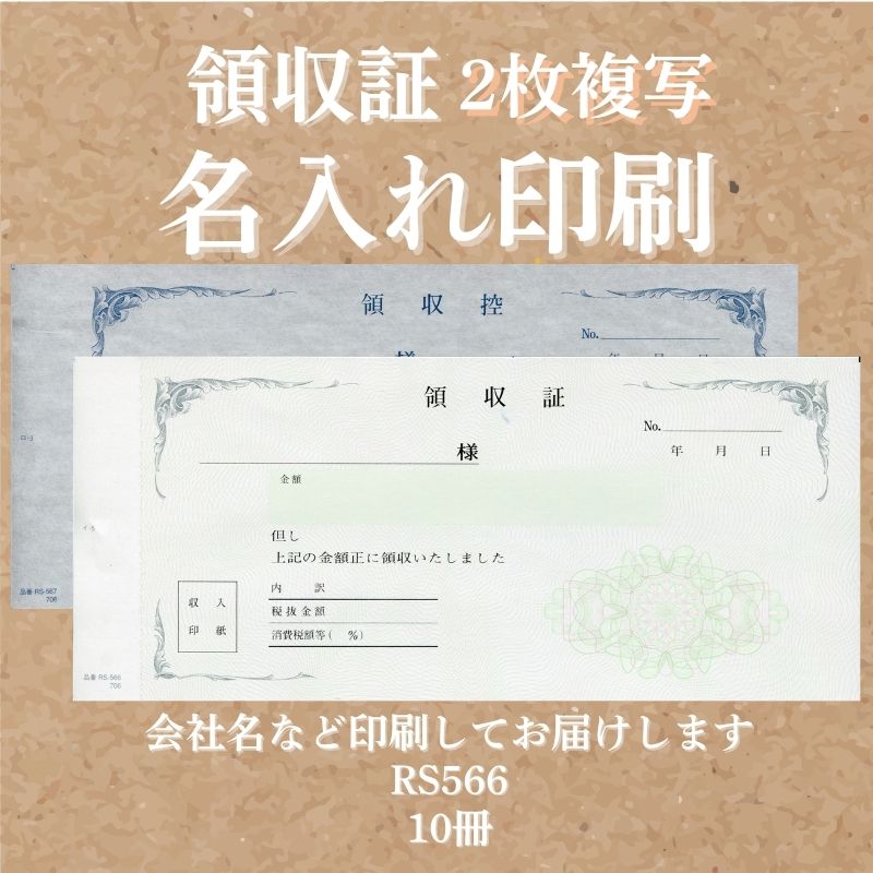 楽天市場】領収証印刷 2枚複写 複写式 10冊 1冊50組 RS567 領収証 領収