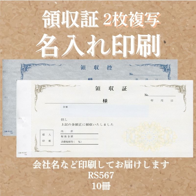 楽天市場】【領収書】【インボイス対応】名入れ 6冊〜300冊 領収証