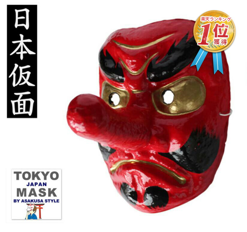 楽天市場】お面 壁掛け用 日本製 吉祥面 天狗 【縁起物/魔よけ