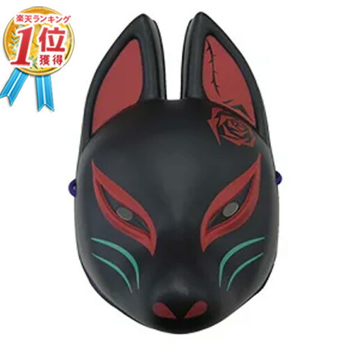 【抽選限定品】だいにぐるーぷ　Not found  狐のお面 imgrc0082830519.jpg