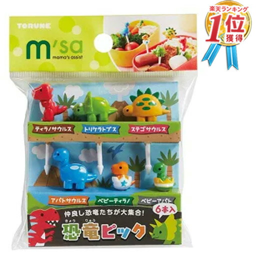 Seal限定商品 トルネ 恐竜ピック 恐竜 きょうりゅう ダイナソー 子供が喜ぶ お弁当 ピック 6本入り キッチン おかず お弁当箱 ピクニック お花見 遠足 キャラ弁 男 男の子 女 女の子 子供 キッズ 母の日 22 Qdtek Vn