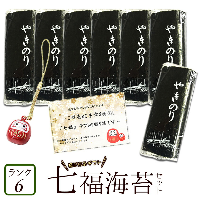 田庄 乾物 縁起が良いとされる 田庄海苔 ご縁 招福 ご縁 七福海苔ギフト メッセージカード付 お中元 焼き海苔 ランク6 箱入り 焼海苔 とダルマをセットにした 当店限定の福招きギフト 送られる方に方にあなたの思いが伝わります 特別な日のギフトに お礼 七