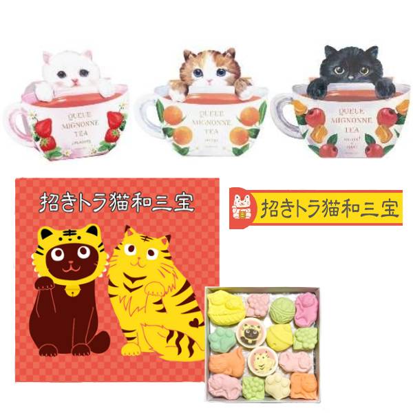 トラ猫和三宝 (和三盆糖) 猫 紅茶 クーミニョンティー 紅茶 ティーバッグ 各2g×4包 ( ストロベリー オレンジ キャラメル&アップル ) (4点セット)和菓子 お茶請け お菓子 猫 黒猫 手土産 プレゼント ギフト 母の日 2022 送料無料