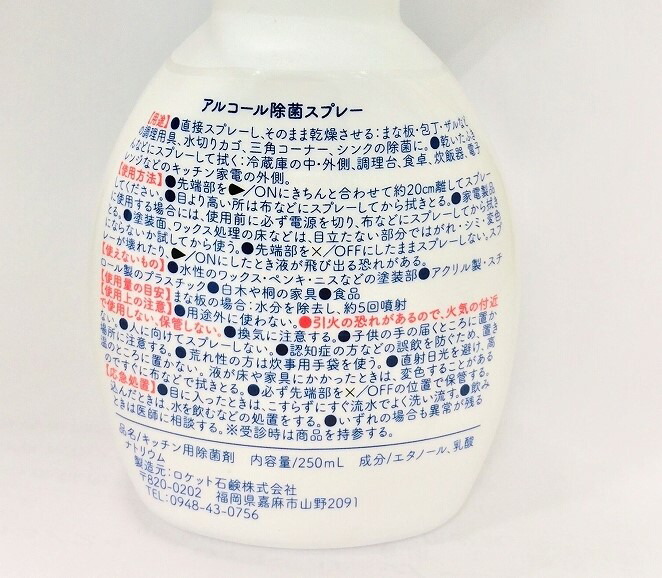 【楽天市場】【安心の日本製!】 アルコール除菌スプレー 250ml ...