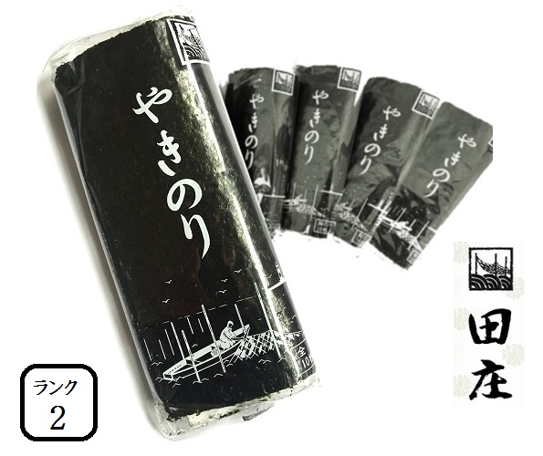 【楽天市場】田庄海苔 ランク3（10枚入・10パック）全型100枚 10帖 10パック バラ 高級 焼き海苔 田庄やきのり 焼きのり 焼海苔 海苔  寿司 手巻き寿司 手巻きおにぎり 手土産 贈答品 お礼 お返し 敬老の日 2023 送料無料 : なかのふぁくとりー 楽天