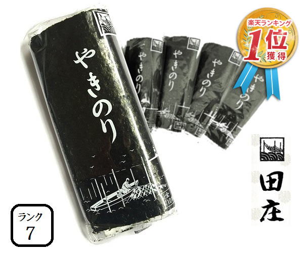 楽天市場】【新価格】田庄海苔 ランク3 （10枚入・4パック）全型40枚 4