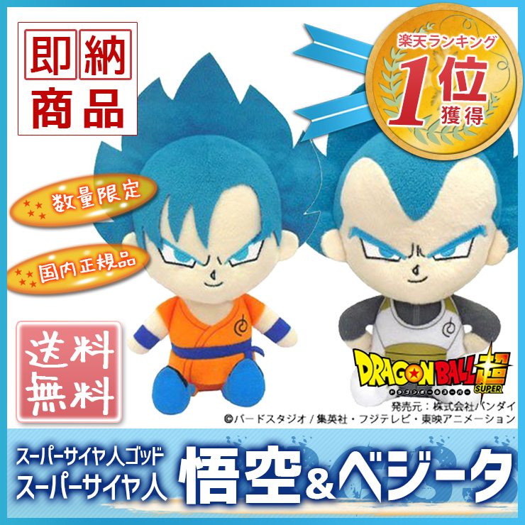 ドラゴンボール 超ヌイグルミ Mini Ssgss スーパーサイヤ人ゴッドスーパーサイヤ人 スーパーサイヤ人ブルー 孫悟空 ベジータ セット ドラゴンボールスーパー ヒーローズ フィギュア グッズ Dvd メール便送料無料 1ページ ｇランキング