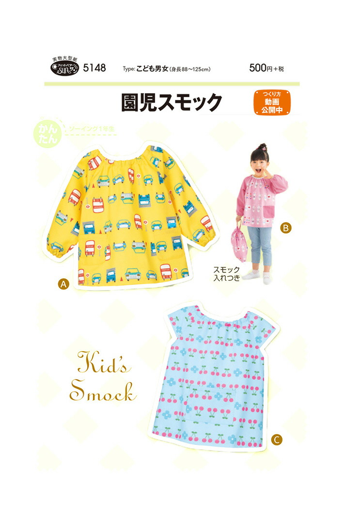 165円 超特価 園児スモック 5148こども男女 身長 125cm