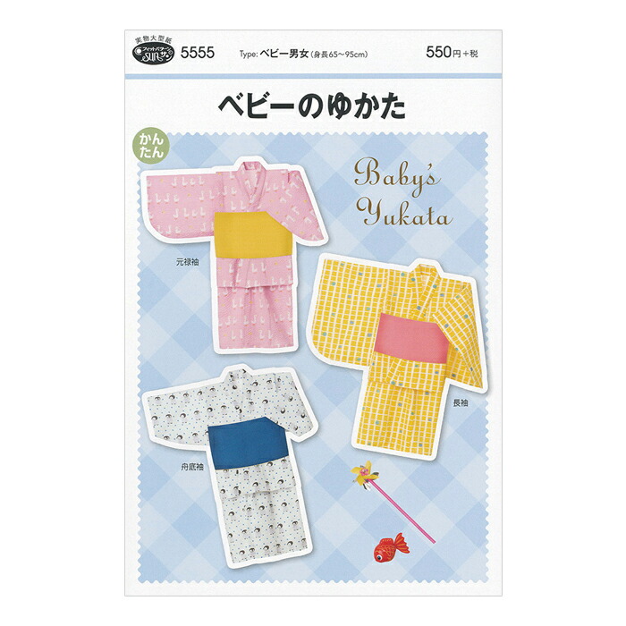 ハンドメイド ベビー袴 専用ページ 楽天市場】【マラソン中はポイント3倍】【型紙・パターン】6047