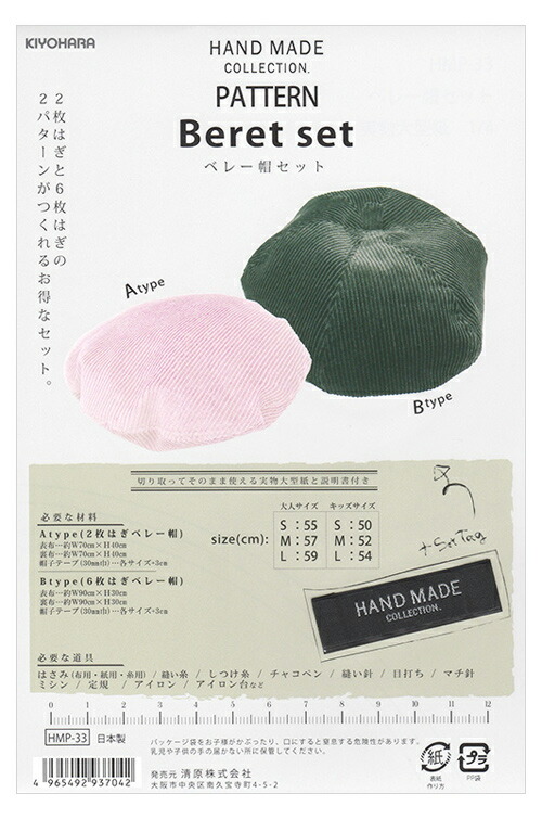 ハッピー　ベレー帽　patchwork motif ハンドメイド hmp-330227.jpg
