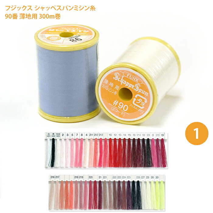 楽天市場】【マラソン期間中はポイント3倍】シャッペスパンミシン糸