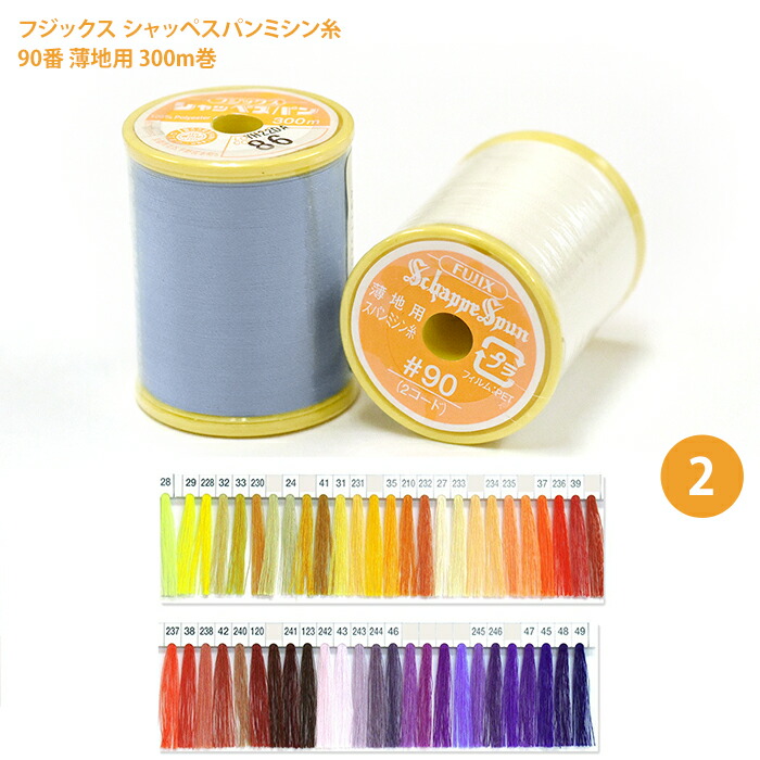 楽天市場】【スーパーSALEはポイント5倍】シャッペスパンミシン糸 #90