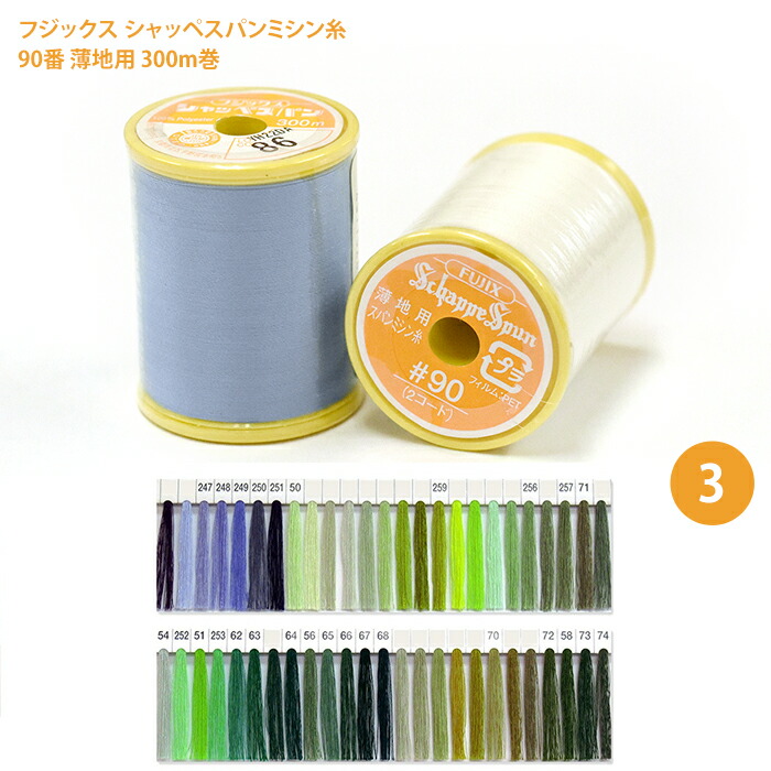 ハンドメイド雑貨　ミシン糸 楽天市場】【ぬい糸の日は20%OFF】シャッペスパンミシン糸 #90