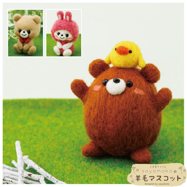 羊毛キット】sayamoko(さやもこ)さんの羊毛マスコット 3種類ひよこと
