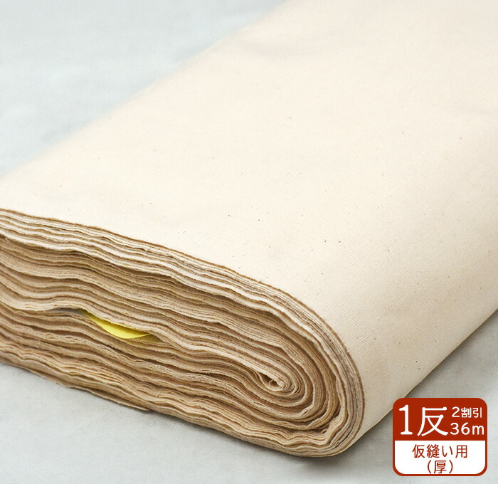 1反売り2値下げ 送料無料 引っ懸ける遣道シーチング 厚 1反凡そ36m95射程 綿100 生まれ 切地 23 Mattschofield Com