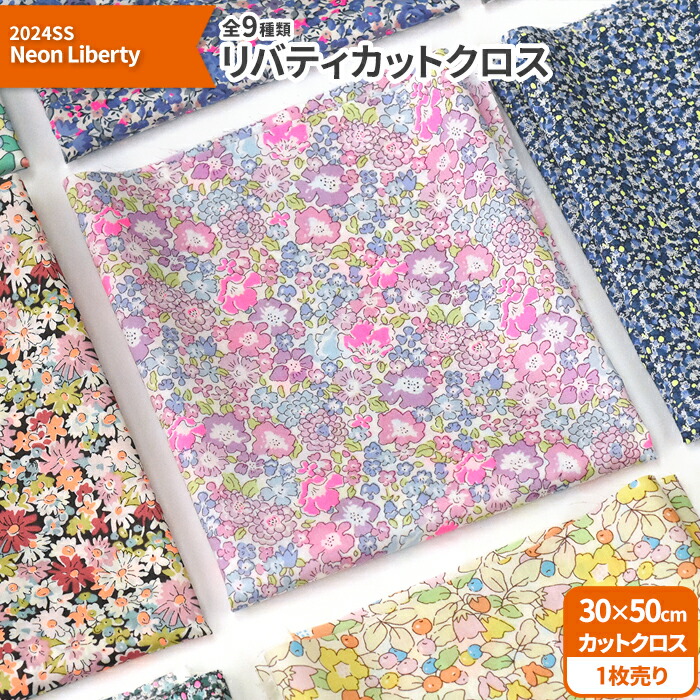 新品未使用 FABRIC’Sファブリックス リバティ タナローン ロングスカート 生地 LIBERTY FABRICS リバティ・ファブリックス タナローン