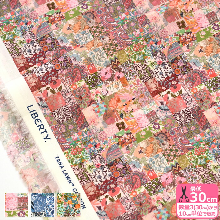 2mリバティ＊アーカイブ パッチワーク ＊ピンク LIBERTY. 生地