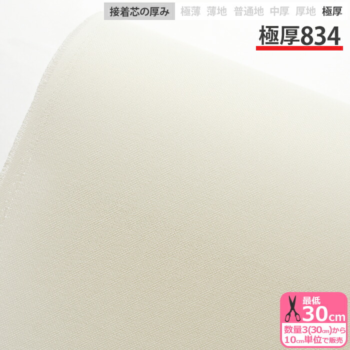 楽天市場】【楽天スーパーSALE中はポイント5倍】接着芯 RH-005 楽天市場】【楽天スーパーSALE中はポイント5倍】接着芯 RH-005
