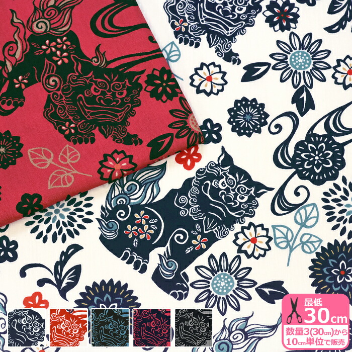 楽天市場】ブロード琉球柄 シーサー（単位50cm）紅型/沖縄/琉球びんが