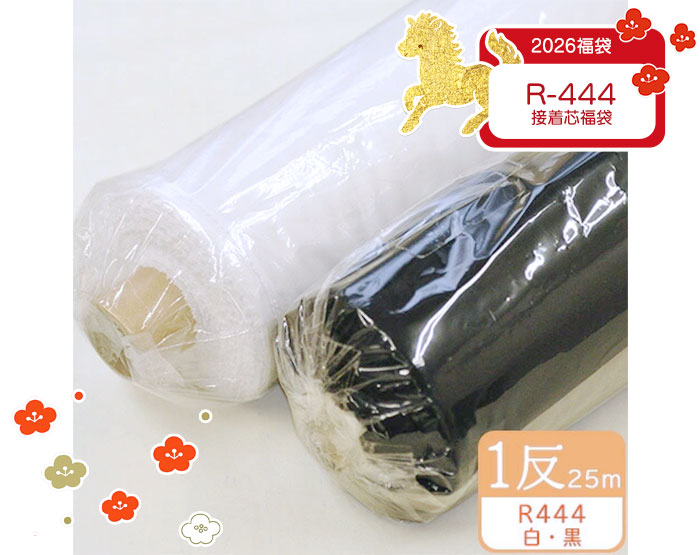 【マラソン中はポイント3倍】【福袋2026】【25%OFF】一反売り R-444 日東紡 Nittobo ダンレーヌ接着芯 伸縮タイプ 【洋裁材料・手芸材料・接着芯・芯】織布接着芯 3692