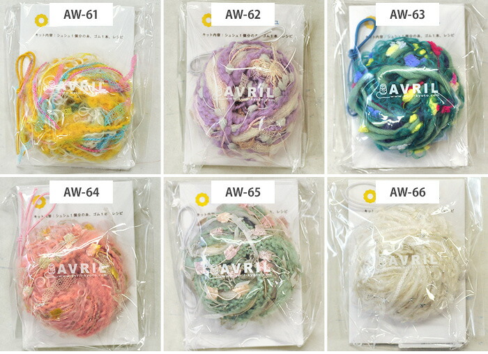 楽天市場 ゆび編みシュシュキットaw3 Aw 61 Aw 72 Vkc1061 Vkc1072 手作りキット 毛糸 雑貨糸 手芸キット 手芸材料 手あみavril アヴリル アブリル ホビー家コテツ