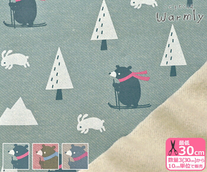 楽天市場 こどもとくらす スキークマ 裏起毛ニットプリント ニット生地の裏にふわふわ起毛加工 生地 布 Cdmf 22 ホビー家コテツ