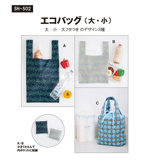 楽天市場】【BLACK FRIDAYポイント5倍！】型紙 パターン エコバッグ(大