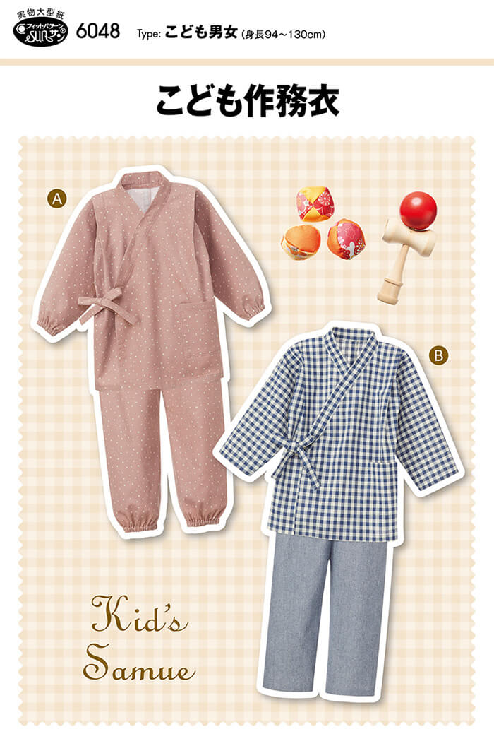 楽天市場】型紙 パターン こども作務衣 6048 サンプランニング 大人
