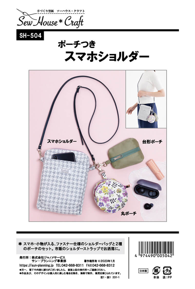 楽天市場】『ポーチつき スマホショルダー（型紙）』実物大型紙