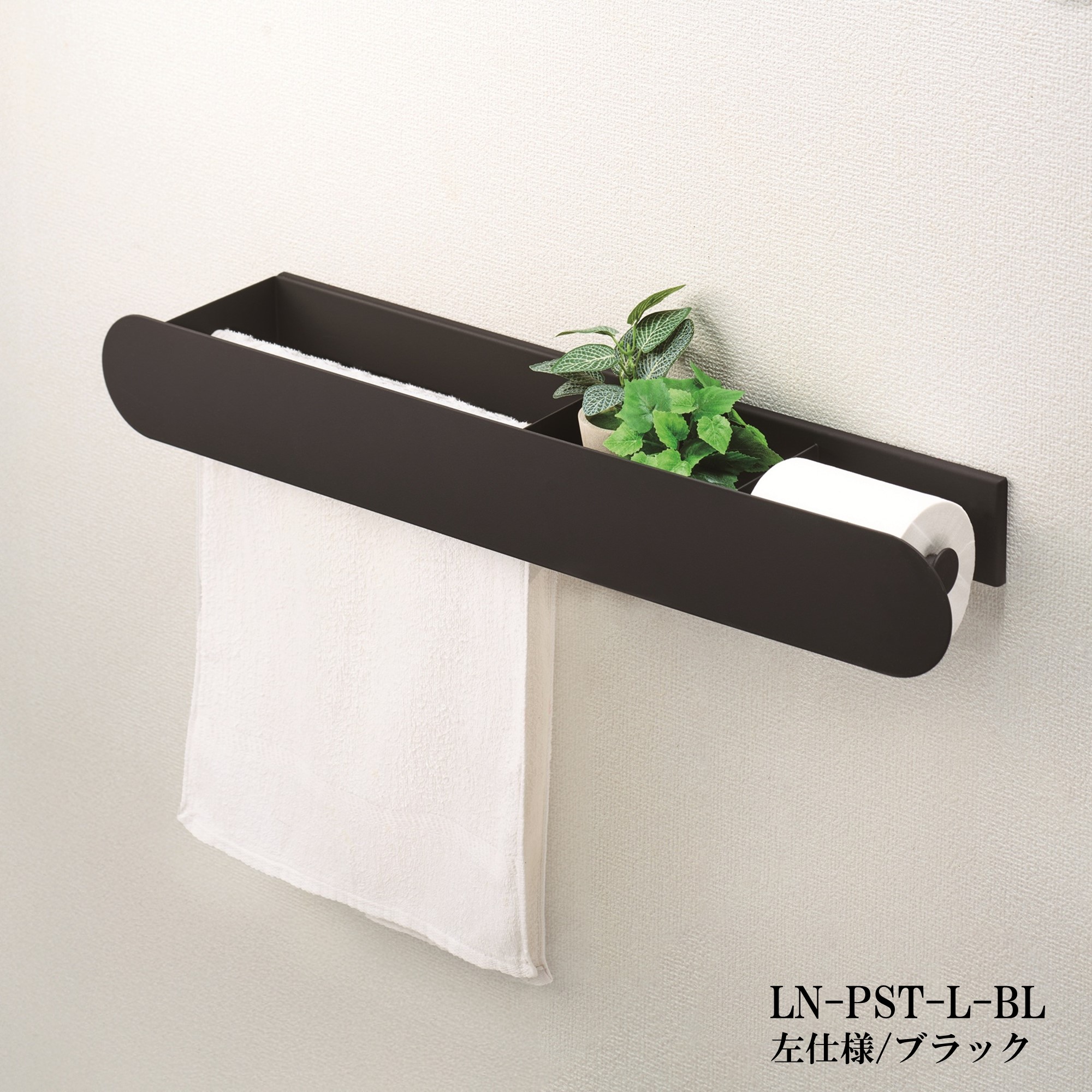 ペーパーホルダー シェルフ タオルバー 一体型 LINEVO トイレ収納 ステンレス 多機能 壁付け トイレットペーパーホルダー 棚付き タオル掛け ブラック ホワイト|中尾製作所店