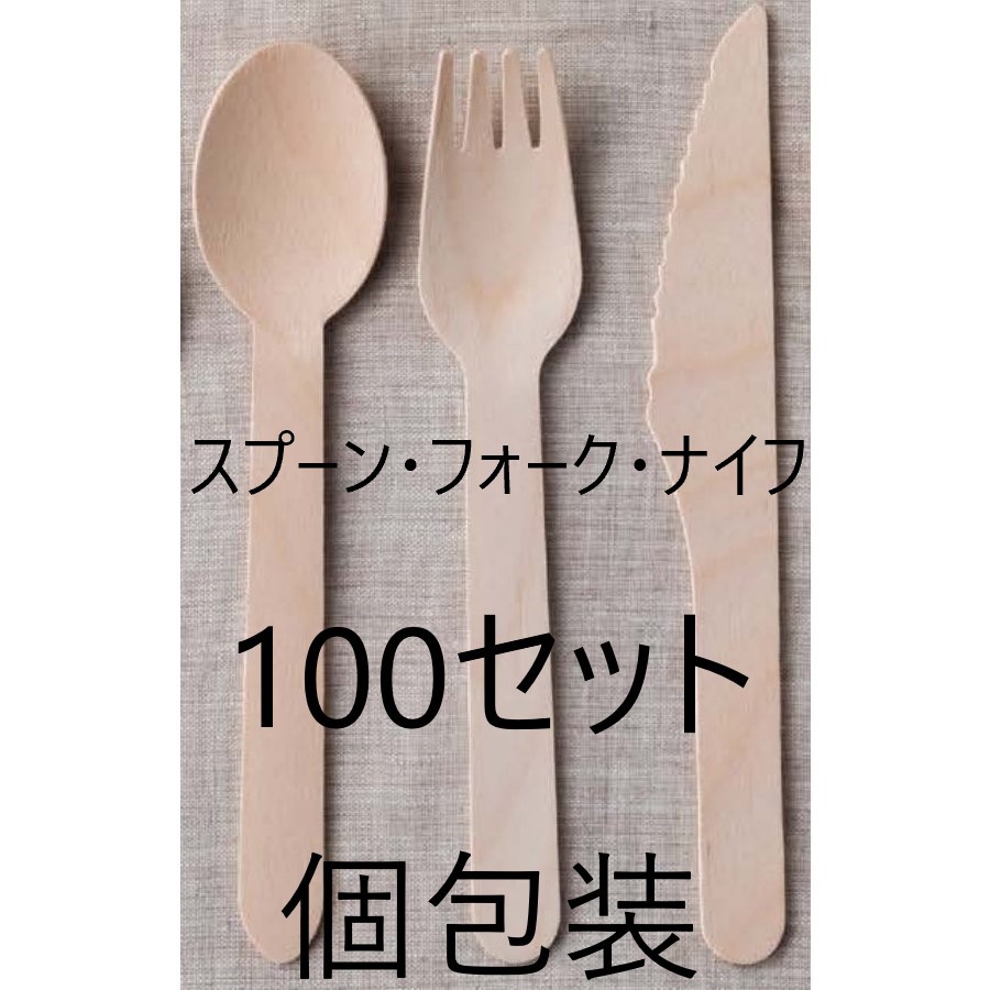 楽天市場】【100セット】木製3点セット(フォーク,スプーン,ナイフ