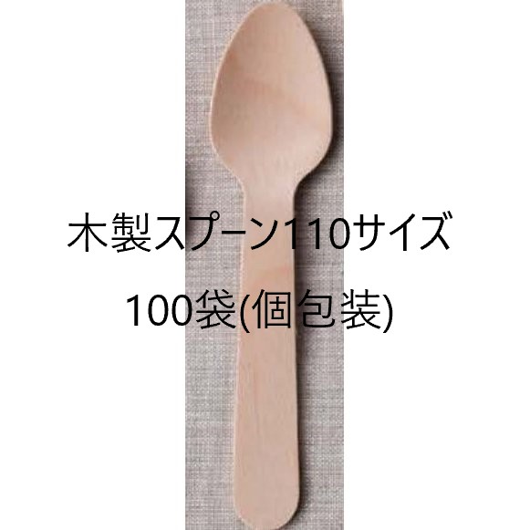 【楽天市場】【100本】木製スプーン 使い捨てスプーン 160 国産