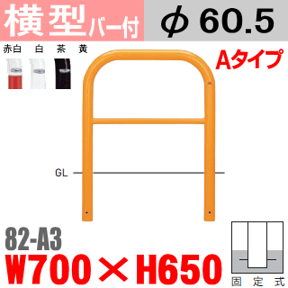 楽天市場】帝金バリカー横型 ステンレス 横棒入り S82-A3 固定式