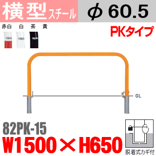 【楽天市場】横型バリカー 帝金 スチール 82A-20 W2000×H650 支柱 
