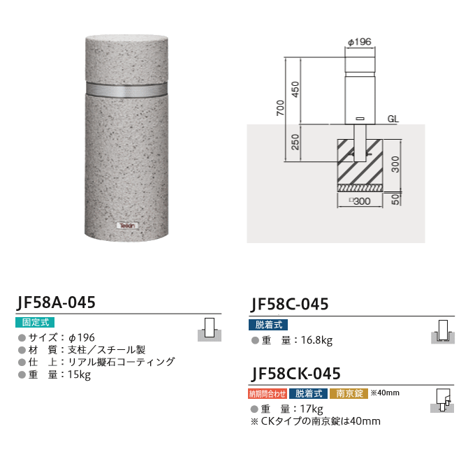 石調コーティングボラード F196 車止め 固定式 脱着式 南京錠付 H500 棚受け サッシ H700 H450 Teikin Baricar 窓工房 ナカサ誘導 車止めボラード