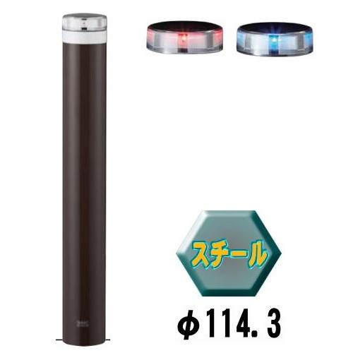 ソーラーLED バリカー点滅タイプ LEP-01PK-TM 支柱直径114.3mm 帝金バリカー ソーラーユニット照明内臓 脱着式カギ付 反射テープ付 スチール製【Teikin・BARICAR】【避難誘導】【駐車場】【車止め】【国際化・明示化】【承認】|窓工房 ナカサ