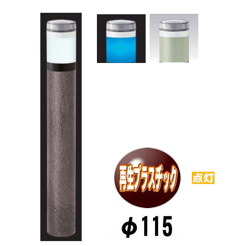 【楽になること受け支える付】ソーラーLED バリ鉄道車両点灯手合い LIMP-04PK 拠りどころ差しわたし115粍 帝金バリ鉄道車両 ソーラー社会的単位点火装置内臓  脱着式カギ付（南京錠）【Teikin・BARICAR】【駆け込み寺さそい出す】【パーキング場】【車止め】【インターナショナル化・明らかにする化】 【聞きとどける】