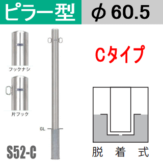 【楽天市場】帝金バリカーピラー型 S52-Aタイプ(固定式）支柱直径