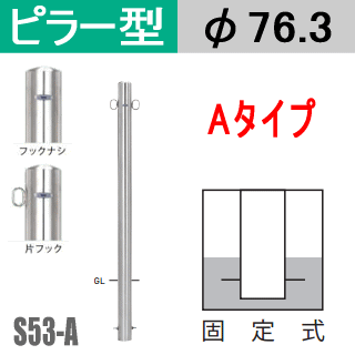 楽天市場】帝金バリカーピラー型 S53-Cタイプ 支柱直径76.3mm 脱着式