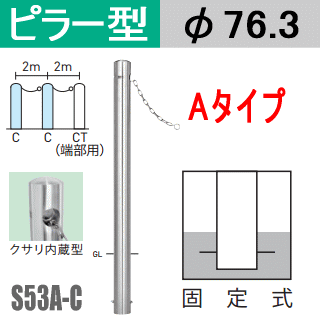 【楽天市場】帝金バリカーピラー型 S52-Aタイプ(固定式）支柱直径