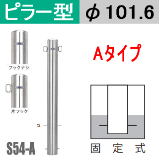 楽天市場】帝金バリカーピラー型 S52-Aタイプ(固定式）支柱直径60.5mm