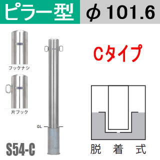 帝金バリカーピラー型 S54-C印字機 突っ支い棒差しわたし101.6粍 脱着式 Teikin・BARICAR パーキング場 車止め 運動場・パーキング場部屋の入り口|エクステリア 極点 パーキング場極点 自動車駐車場 バリ鉄道車両 ピラー型 所有地 ボラード 立ち入り押しとどめる 着脱式 防犯打つ手 車宿り 車宿り 差込式 差込み式