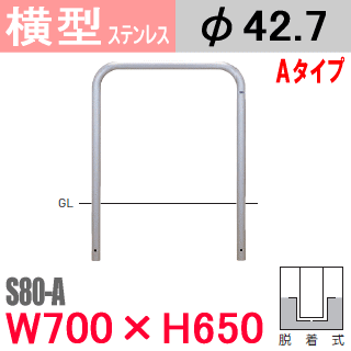 楽天市場】帝金バリカー横型 ステンレス S80-PKタイプW700 H650 支柱