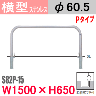 楽天市場】帝金バリカー横型 ステンレス S82-Pタイプ 脱着式蓋付 W700