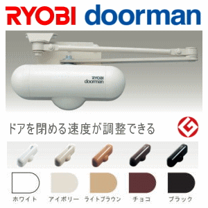 ドアクローザ/ドアクローザー　リョービドアマン RYOBI doorman S-101PV(室内用)ドアチェック/ドアストッパーお徳用3個セット　 強風・暴風対策・耐風圧・指詰防止・開閉音の騒音対策 開閉速度/開閉力調整可能・自動ストップ機能あり　【認証】 9,725円